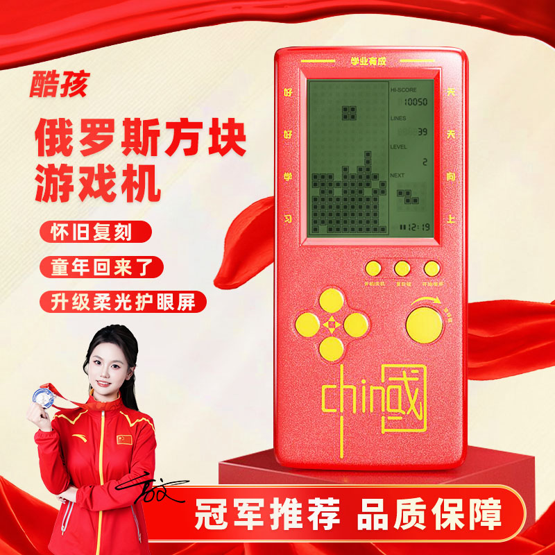 酷孩2025新款俄罗斯方块游戏机掌机4.1寸大屏幕贪吃蛇儿童怀旧游戏机生日礼物学生儿童休闲游戏机掌上游戏机