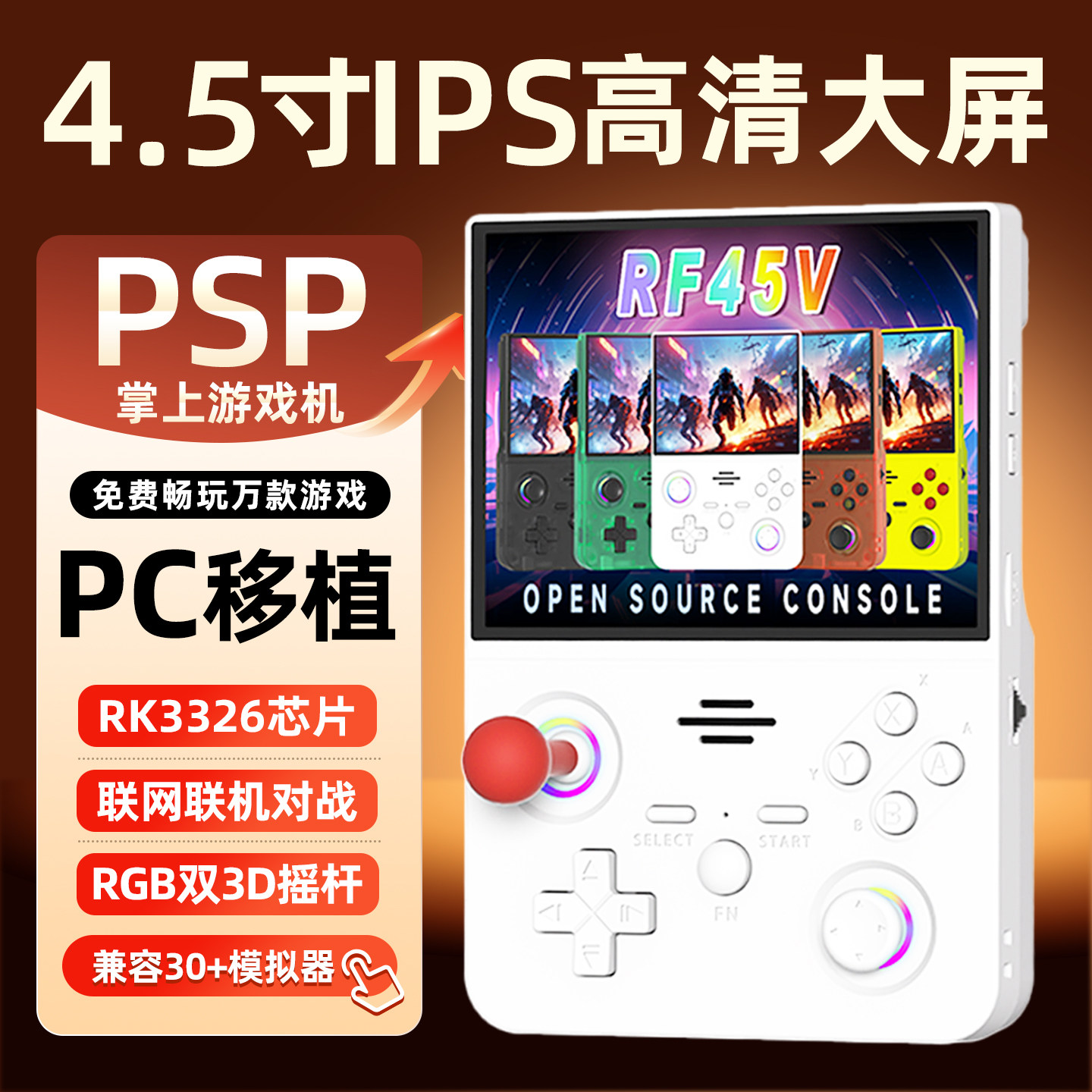 新款RF45V开源掌机4.5寸屏30+模拟器畅玩PSP街机GBA我的世界CS星露谷支持WiFi联网刷视频双人手柄对战