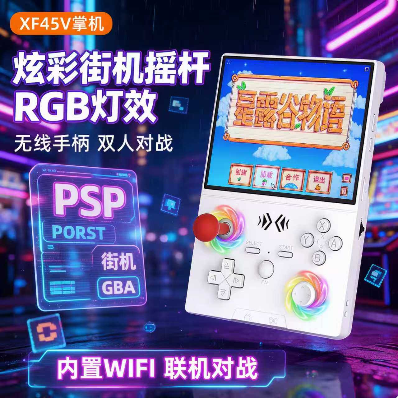 新款R36MAX2/XF45V掌上游戏机4.5寸ips大屏经典怀旧开源掌机PSP/GBA街机星露谷我的世界支持WiFi联网带震动