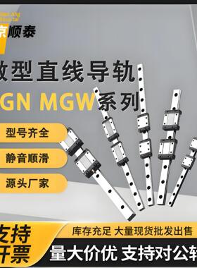 国产微型直线导轨滑块滑轨MGN/MGW7C/7H/9C/9H/12C/12H/15C