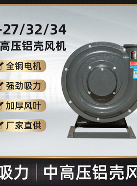台州厂家供应工业离心风机中高压排风机通风机5-27铝壳中压鼓风机