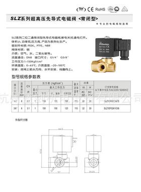 专业供应优质 SLZ系列超高压先导式电磁阀 货源充足 品质保证
