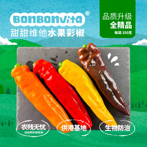 bonbonvita水果彩椒350g*3袋