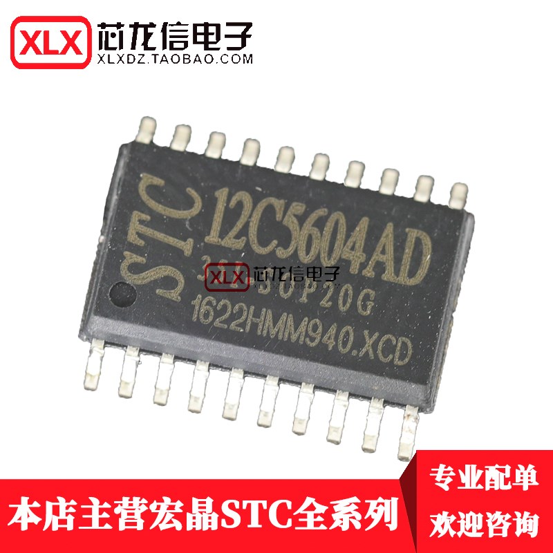 STC12C5604AD-35I-SOP20 单片机 STC12C5604AD 贴片20脚