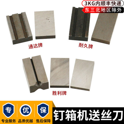 河北通达钉箱机送丝槽胜利打钉机导丝槽纸箱机械配件DZX-1400型刀