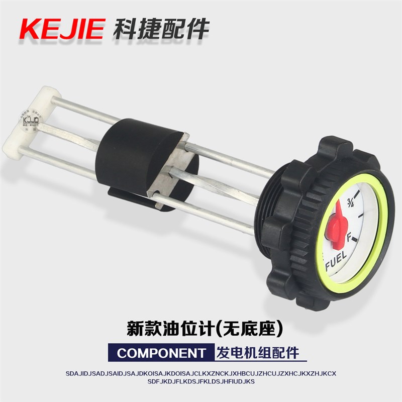 柴油发电机柴油箱机械浮子式油位计油位表油量表显示器油表指针式