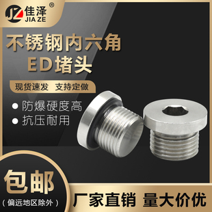 304不锈钢内六角ED圈密封阻流塞 油塞丝堵带法兰边英制公制G2分