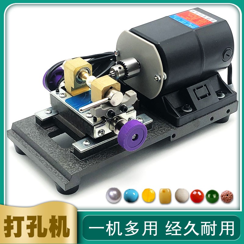 珍珠玉石圆珠打孔机佛珠手串双向文玩珠子蜜蜡核桃打孔器电动开关