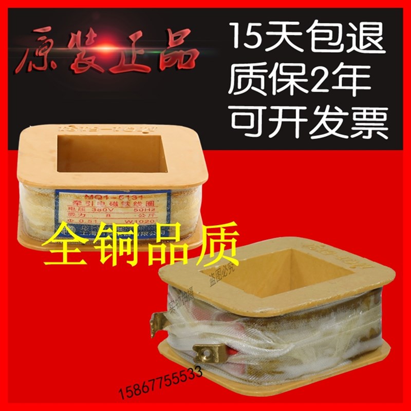 全铜 牵引电磁铁线圈MQ1-5111 5121 5131 5141 5101 1.5N3N5N8N线