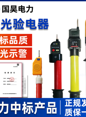 国昊电力 高压验电器10kv声光报警低压验验电笔35kv验电笔电工专