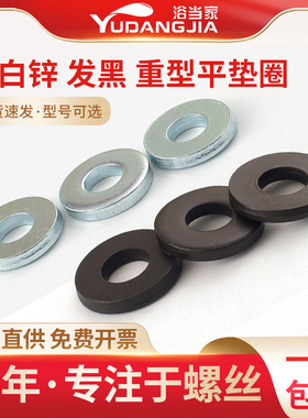 镀锌重型平垫发黑加大加厚垫圈华司介子M4M5M68M10M12M16M20M24mm