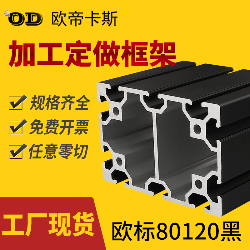 工业铝合金型材欧标80120重型机械设备方管铝材料80*120喷砂黑色W