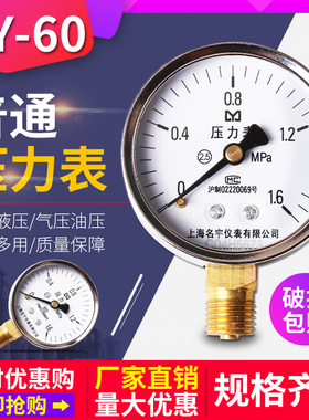 yn60耐震压力表径向0-1.6mpa液压水压气压表指针式 Y60普通压力表