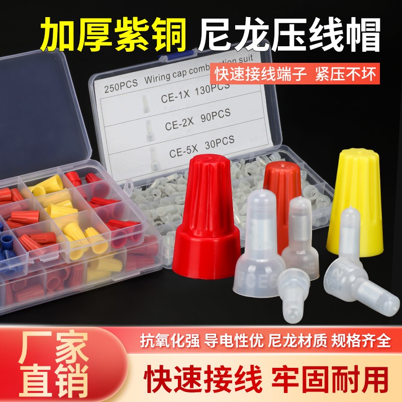 弹簧螺式P1/2/3/4/6电线连接器旋转闭端子螺旋式压线接线帽快接头