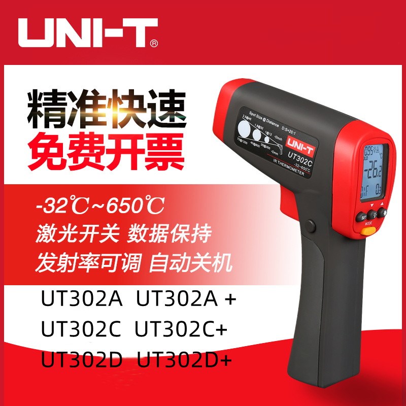 优利德UT302A/UT302B/UT302C/UT302D 专业高温型红外测温仪工业级
