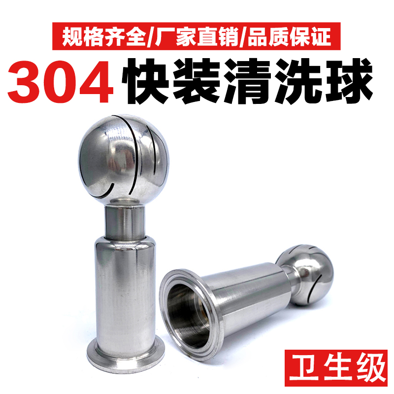 304不锈钢快装清洗球卫生食品级喷淋球卡盘卡箍旋转式洗罐器喷头