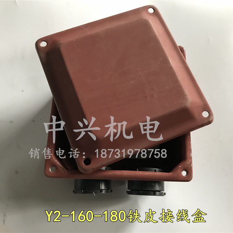 Y2系列电机铁皮盒接线盒保护盖Y2-160 Y2-180 11KW-22KW电机配