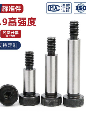 12.9级内六角塞打螺丝钉等高限位轴肩螺栓凸肩模具M5M6M8M10M12
