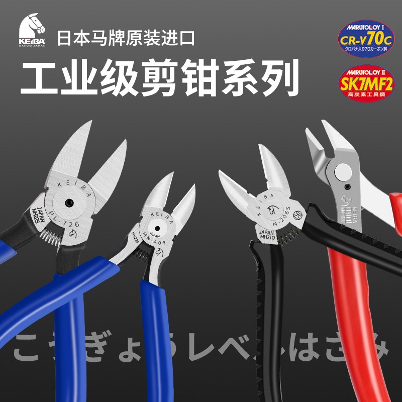 日本马牌KEIBA水口钳塑料注塑模型电子斜口钳工业级剪钳斜嘴钳A05