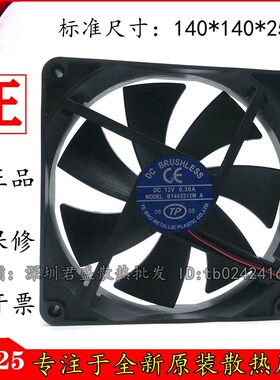TP 14CM 14025 12V 0.30A B1402512M A 机箱 静音 散热风扇