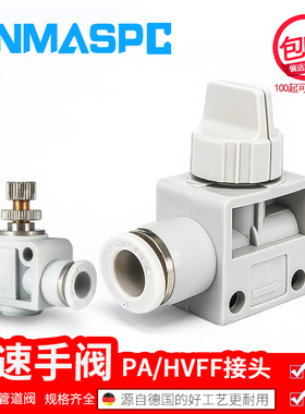 管道单向节流阀SA PA/4/6/8/10/12MM HVFF直通调速阀气管快速接头