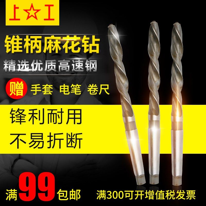 上工锥柄麻花钻 HSS高速钢 车床钻头 莫氏圆锥锥钻 32.0-43.5mm