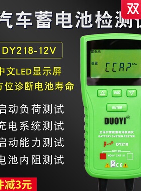 汽车蓄电池检测仪汽车电瓶寿命容量测试仪内阻检测分析仪仪DY218