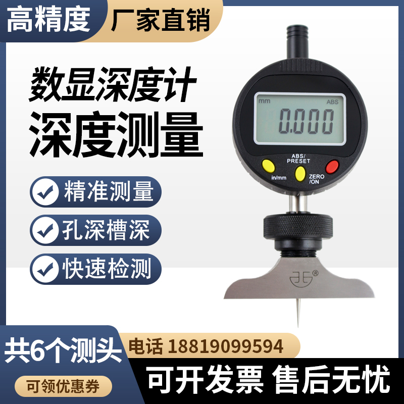 高精度电子数显百千分表0.001mm深度尺计规测量仪0-10-25-50包邮