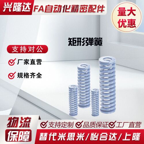 替代米思米SWU26-30/35/40/50/60/70/80/90/100/150/200矩形弹簧
