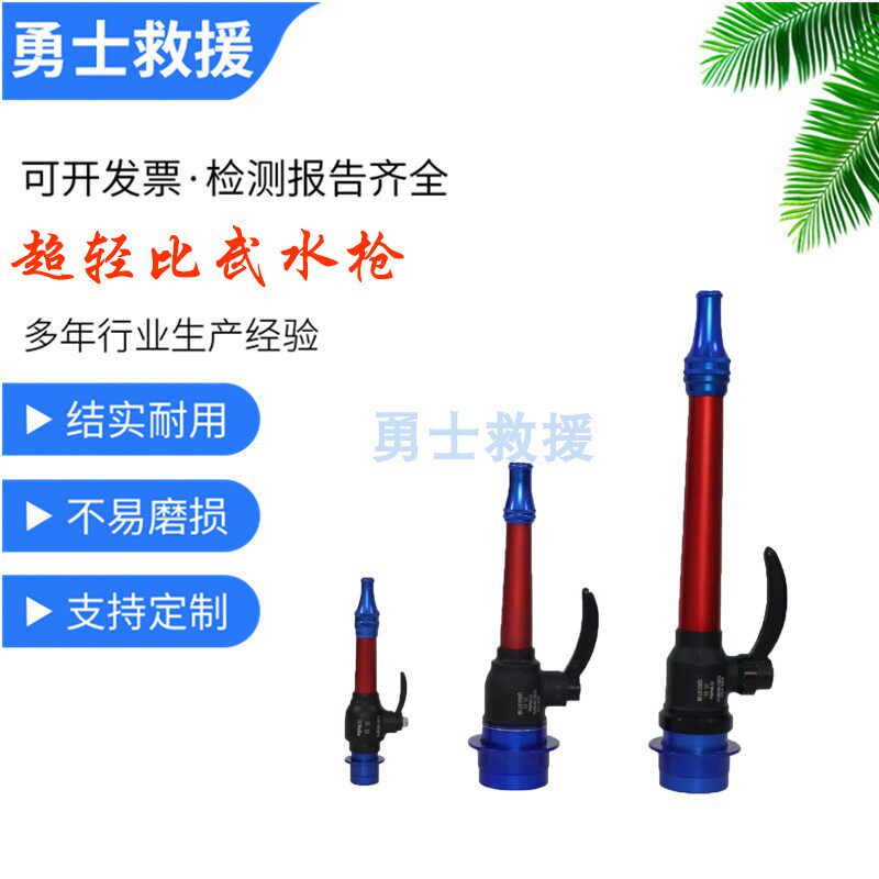 消防轻型比武小水枪开关直流水枪 消防员用障碍训练比武叼枪带3C