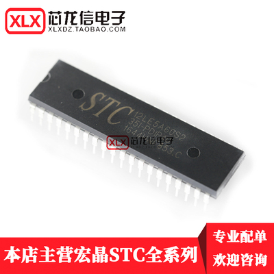 全新现货 STC12LE5A60S2-35I-PDIP40 单片机  直插40脚