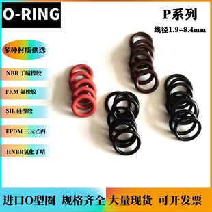 进口密封圈日本耐油耐磨丁晴O型圈P3 P10 P11A