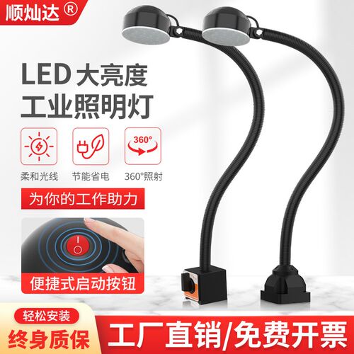 机床工作灯LED机床灯铣钻床鹅颈灯220v车床灯强磁性软管工业台灯