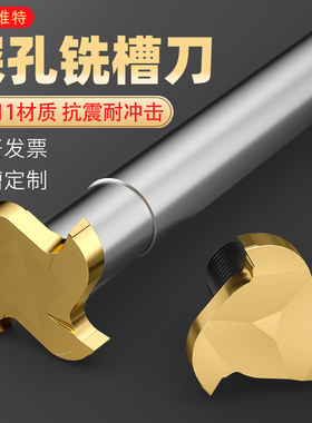 三特维特T型铣刀T型槽铣刀小孔槽铣刀内孔槽铣刀大切深CNC锁牙式