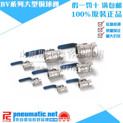 台湾山耐斯SUN-RISE尼尔森气动 铜球阀 BV大型球阀 BV-1/2