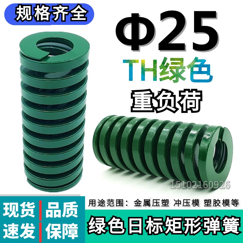 TH绿色弹簧模具弹簧矩形弹簧日标弹簧模具配件25*25 30 35 40/200