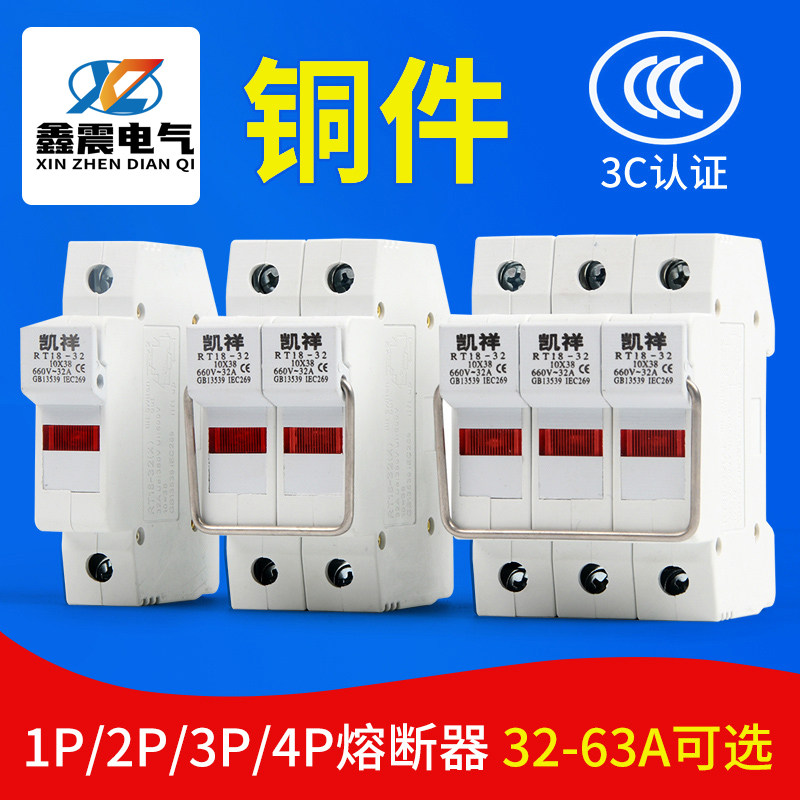 新款熔断器底座 保险丝座RT18-32X/63X 1P 2P 3P 4P带灯不含熔芯