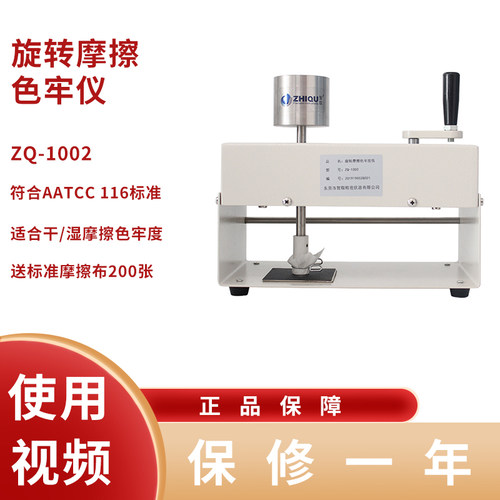 智取 ZQ-1002 AATCC旋转摩擦色牢度测试仪 干湿摩擦色牢度仪