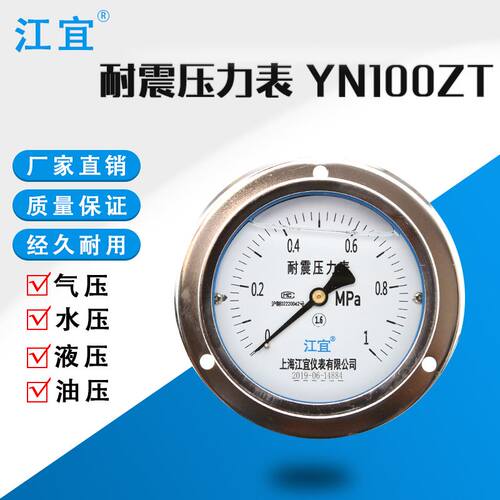 江宜YN100ZT轴向带边耐震压力表气压表水压表油压负压液压真空表