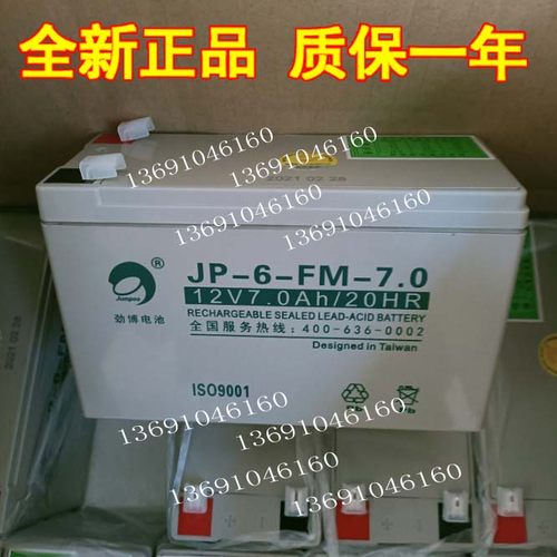 劲博蓄电池JP-6-FM-7.0 12V7.0Ah/20HR 消防报警控制器3.3AH电池
