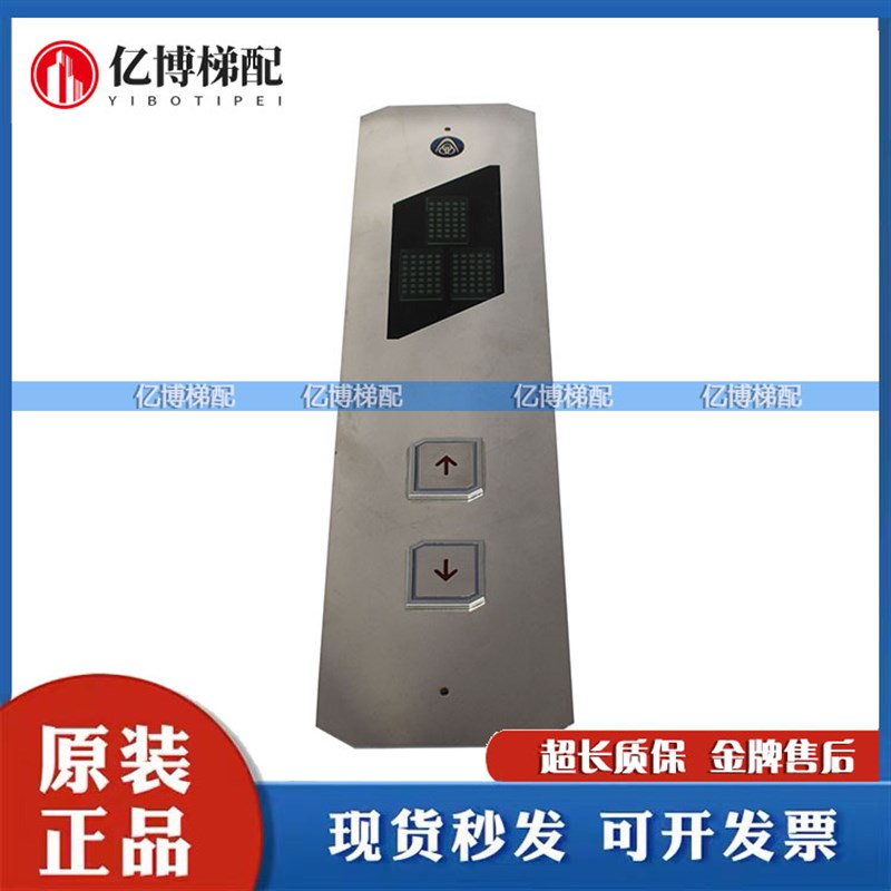 蒂森电梯配件平行四边形外呼面板MS3-C显示板各种全新电梯配件
