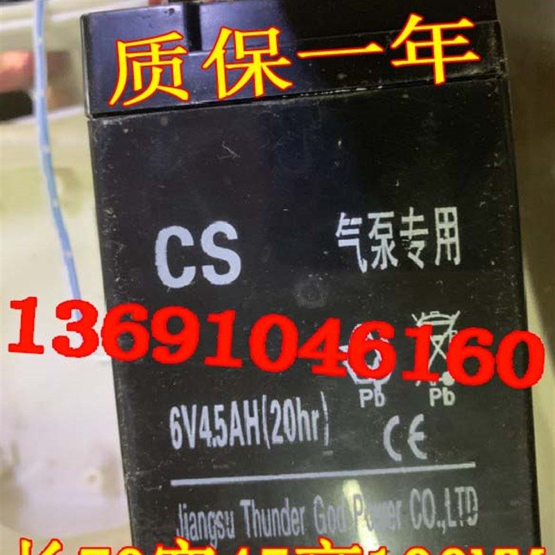 CS增氧机蓄电池6V4.5AH(20HR)气泵专用电瓶氧气泵通用6V5AH电池