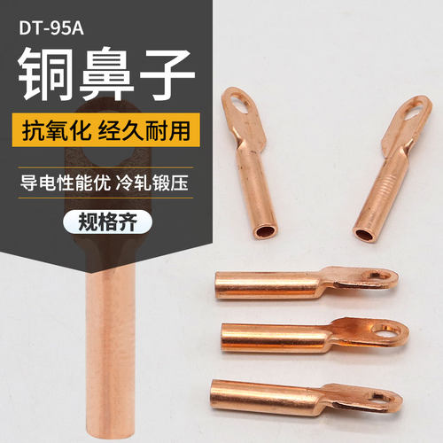 DT-95平方铜鼻子 堵油铜接头 电缆线鼻子 铜接线端子铜线耳A级