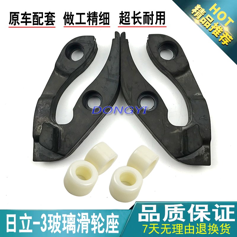 挖机配件日立ZAX200 210 240 300 360-3前挡玻璃框滑轮轨道滚轮座