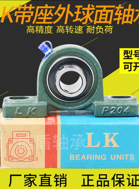 LK外球面轴承带座立式轴承UCP201P202P203P204P205P206P207固定