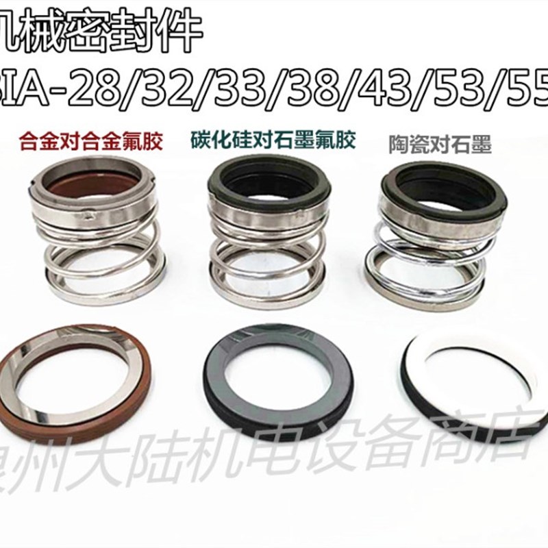 机械密封水泵密封件28/32/33/38/43/48/53/55MM BIA水封圈