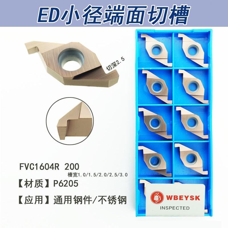WBEYSK ED小径切槽刀片端面槽刀片FVC1604R200 P6205 数控车床刀