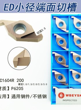 WBEYSK ED小径切槽刀片端面槽刀片FVC1604R200 P6205 数控车床刀