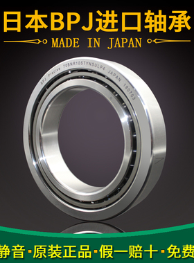 日本BPJ机床主轴进口轴承加工中心 85BAR 10S 超高速精密 P4 P2