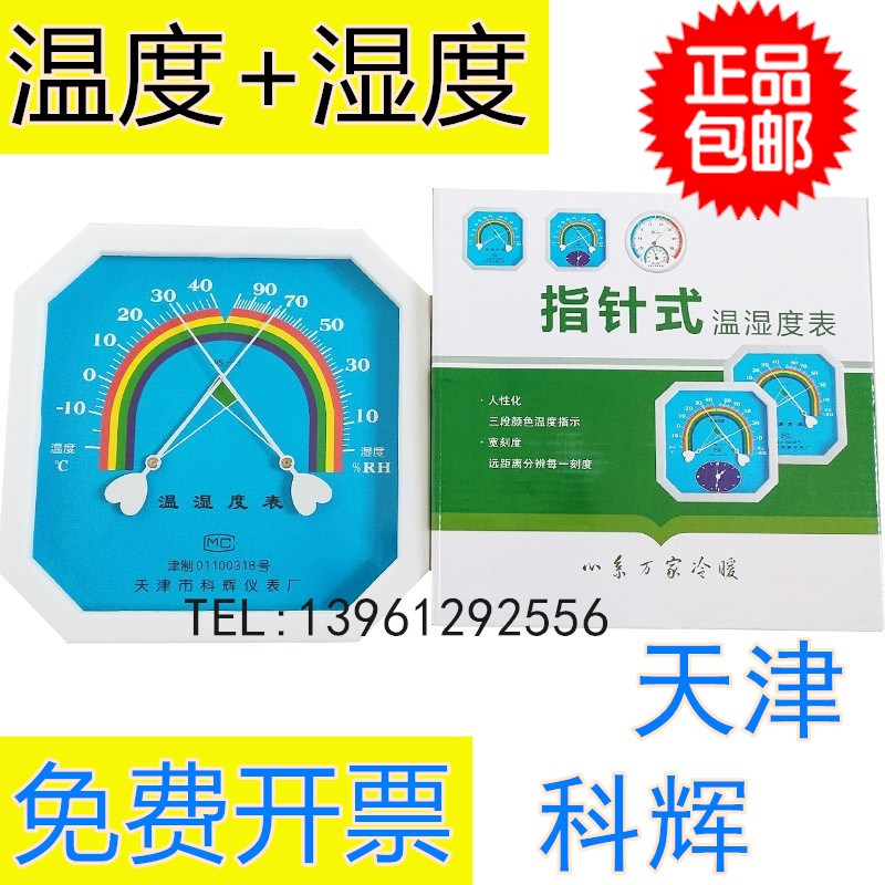 天津科辉八角双指针温湿度表温度计湿度方盘方形家用挂墙上干湿